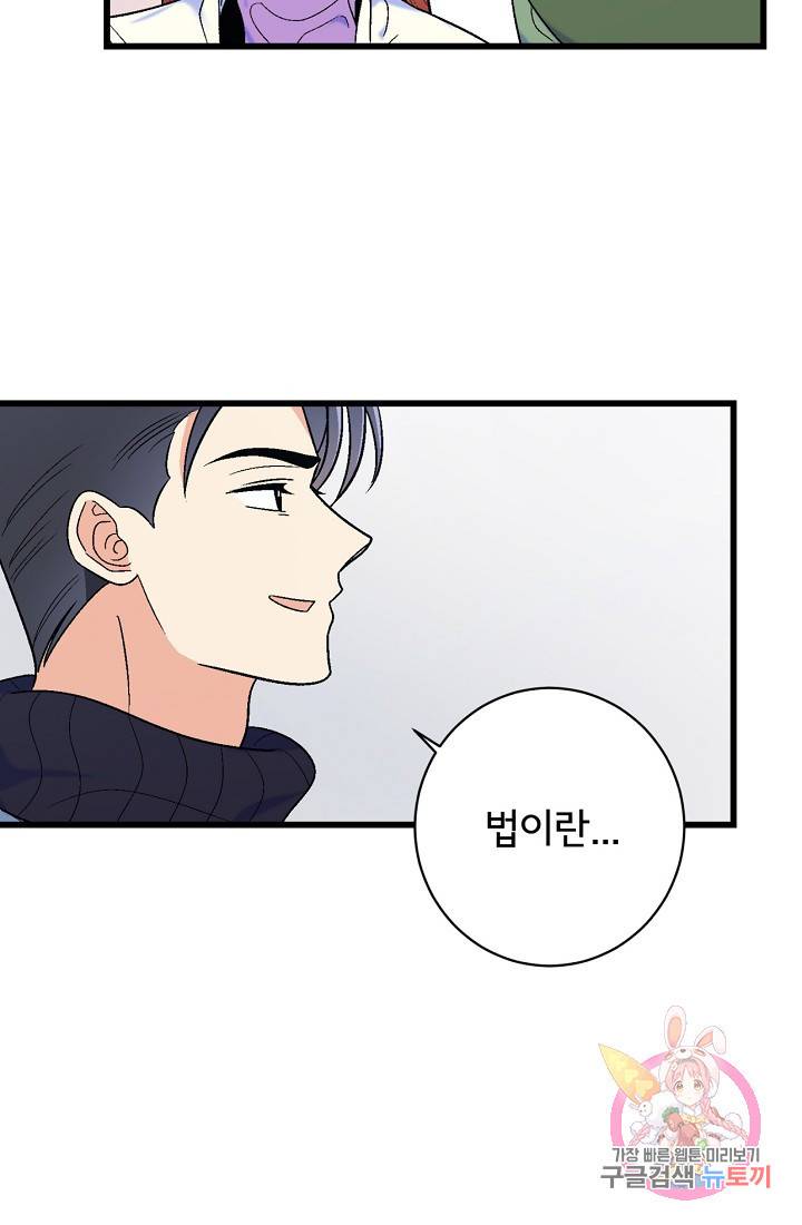 사랑 선고 25화 10