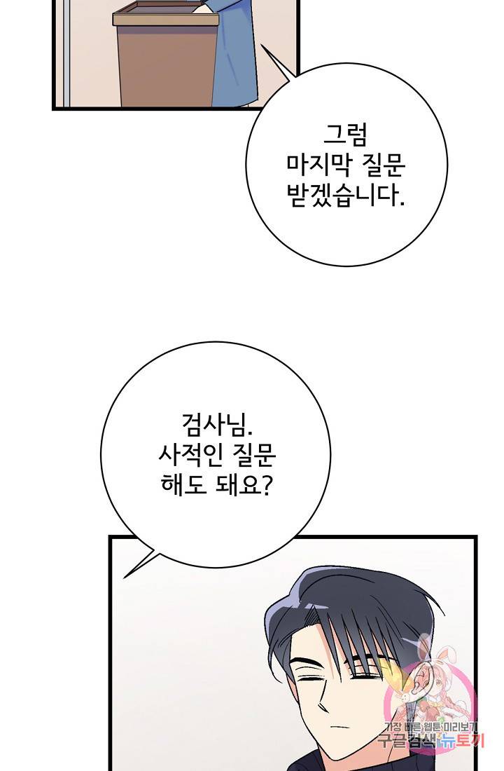 사랑 선고 25화 13