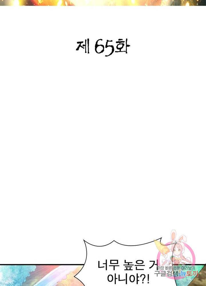 무신향로 65화 2