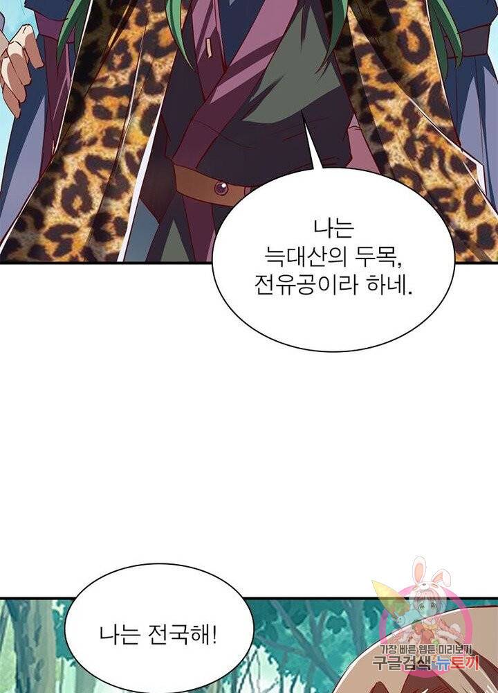 무신향로 65화 14