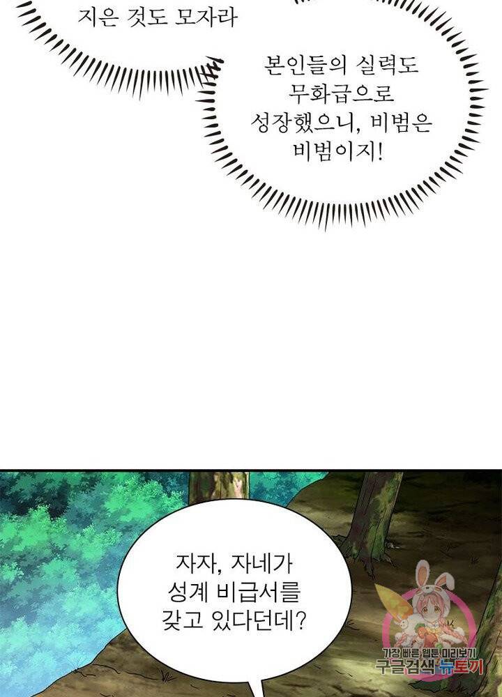 무신향로 65화 20
