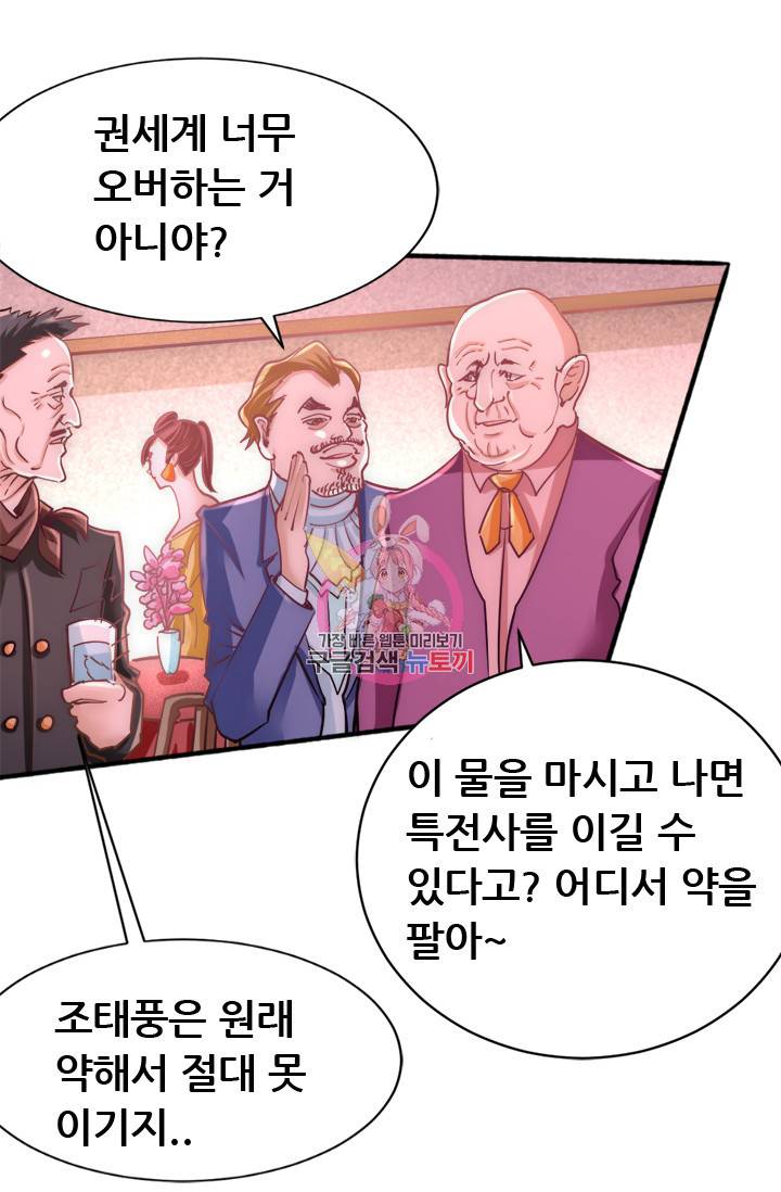 만능왕 77화 1