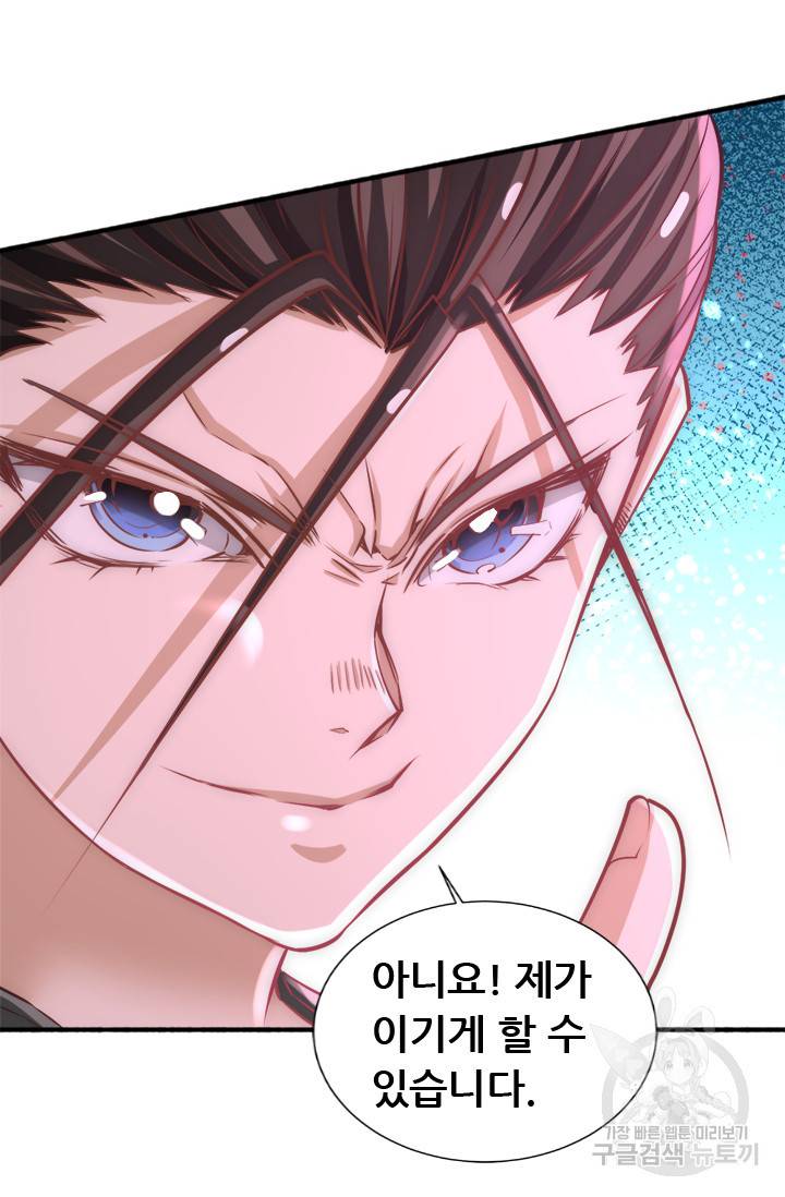 만능왕 77화 2