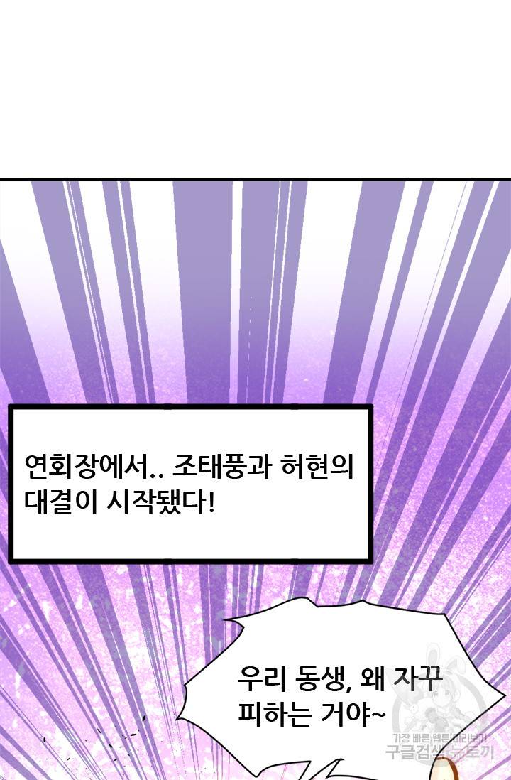 만능왕 77화 5