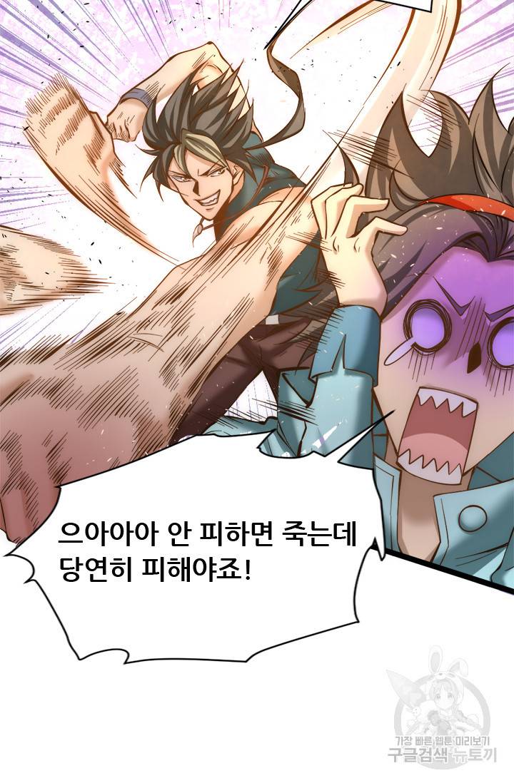 만능왕 77화 6