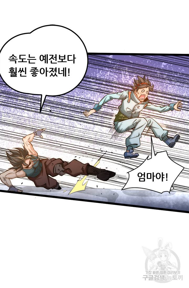 만능왕 77화 7