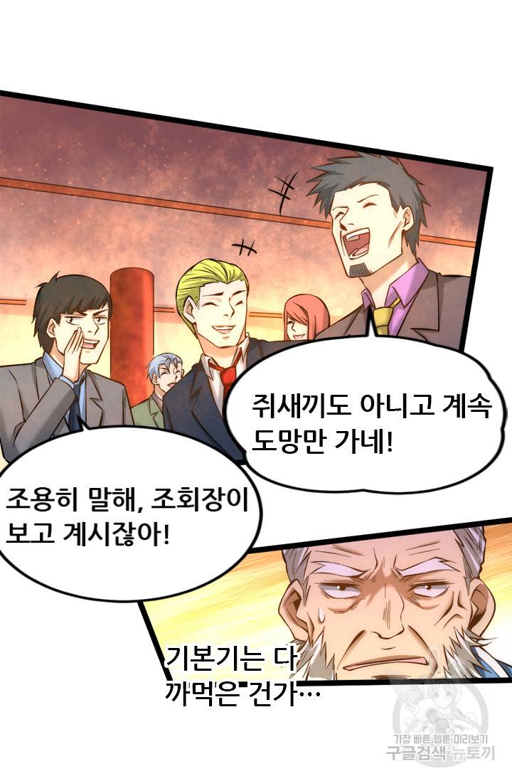 만능왕 77화 8
