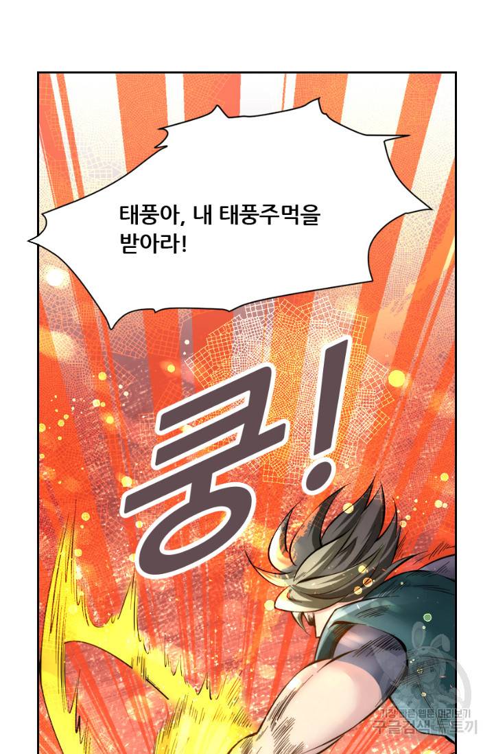 만능왕 77화 9