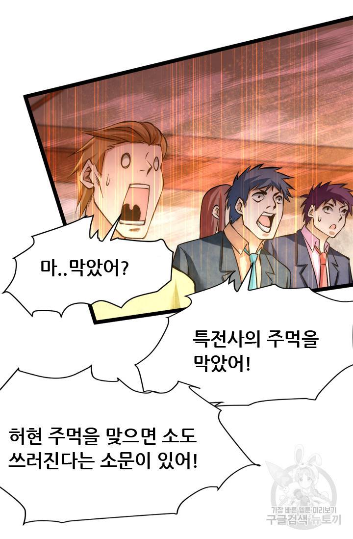 만능왕 77화 11
