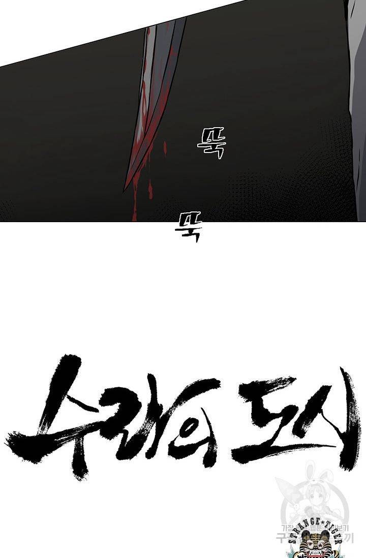 수라의 도시 1화 8