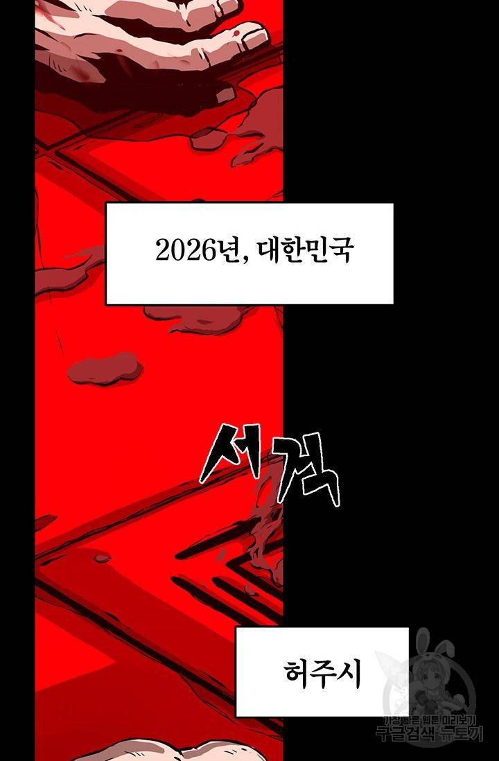 수라의 도시 1화 11