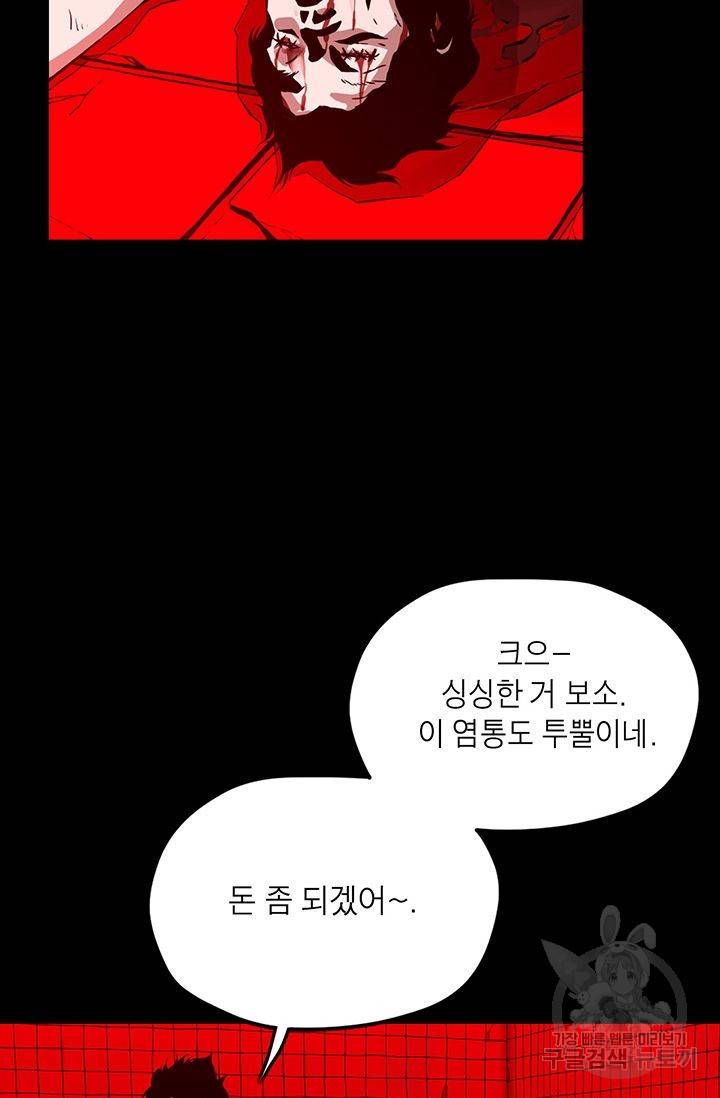 수라의 도시 1화 14