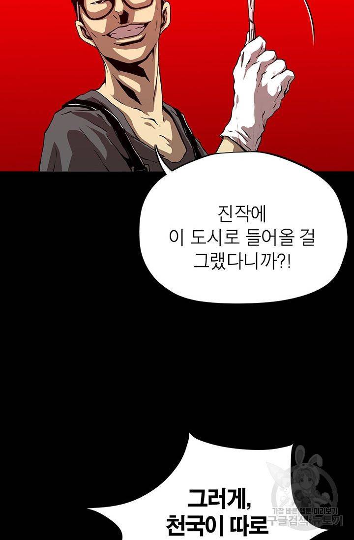 수라의 도시 1화 16