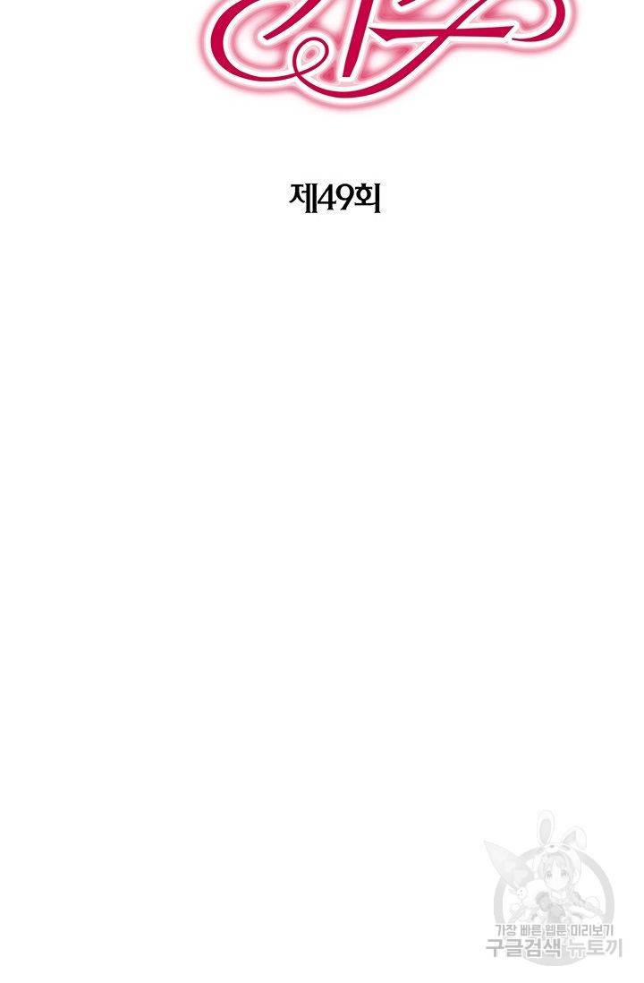 발렌타인 키스 49화 2