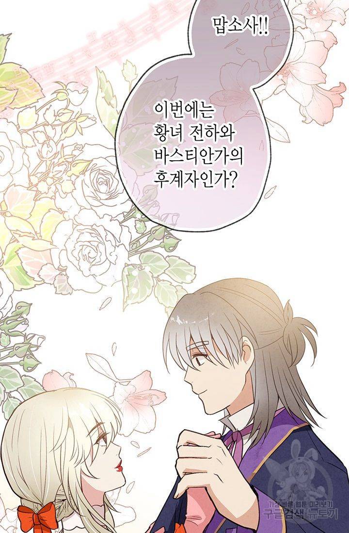 발렌타인 키스 49화 4