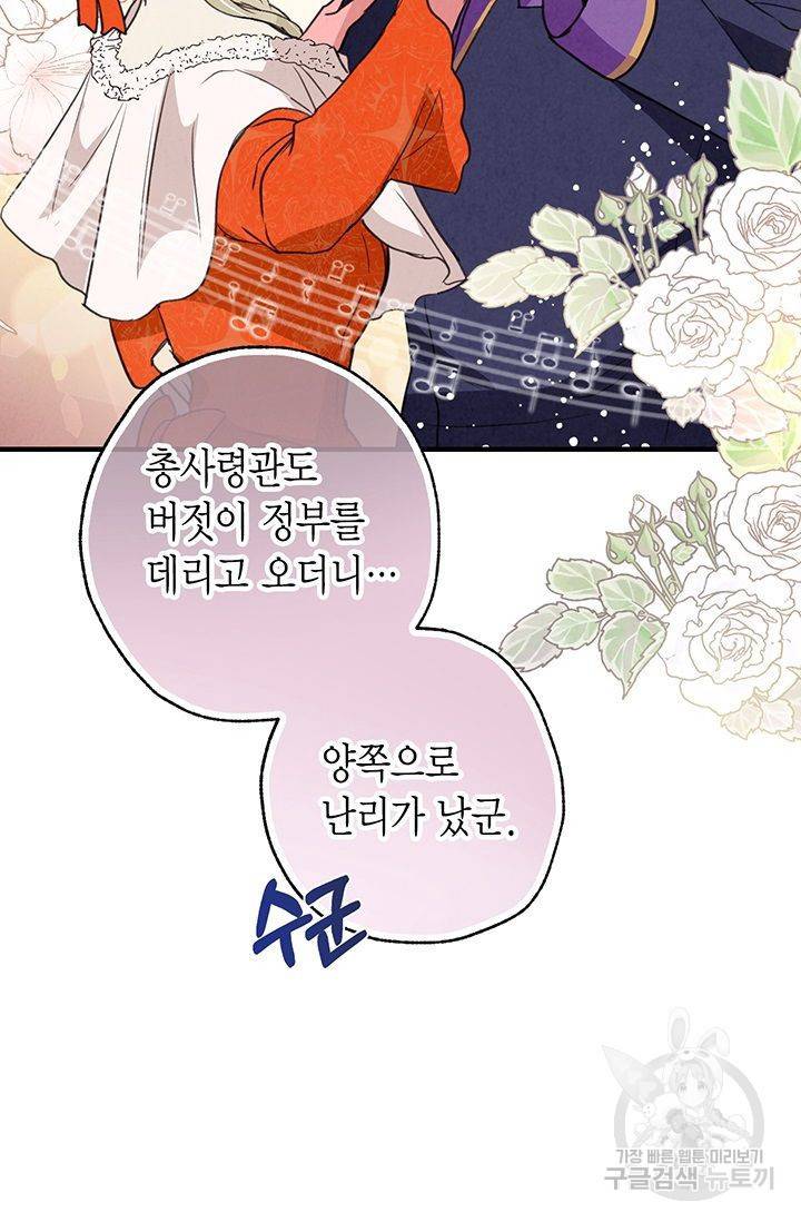 발렌타인 키스 49화 5