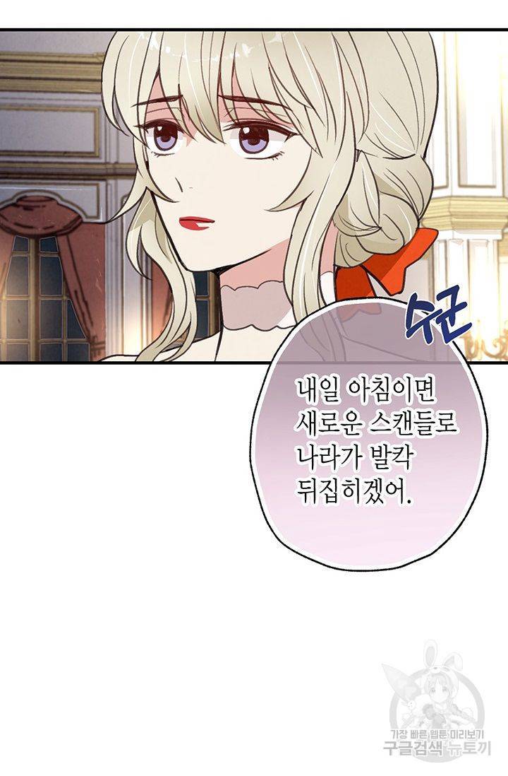 발렌타인 키스 49화 6