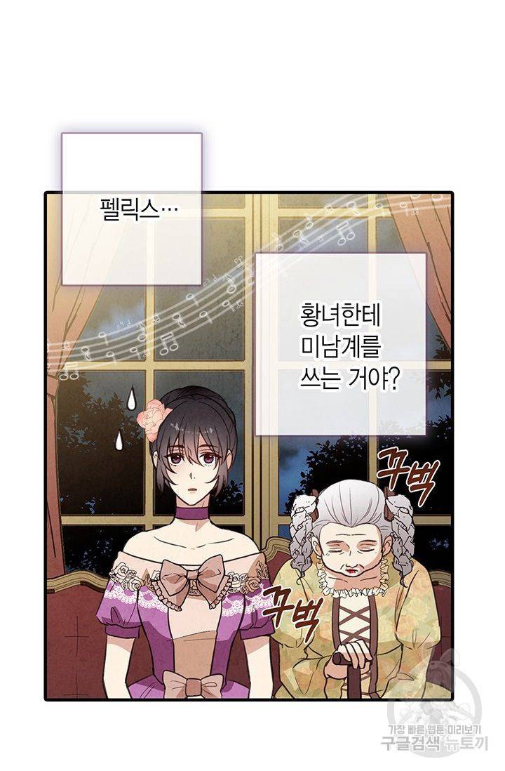 발렌타인 키스 49화 8
