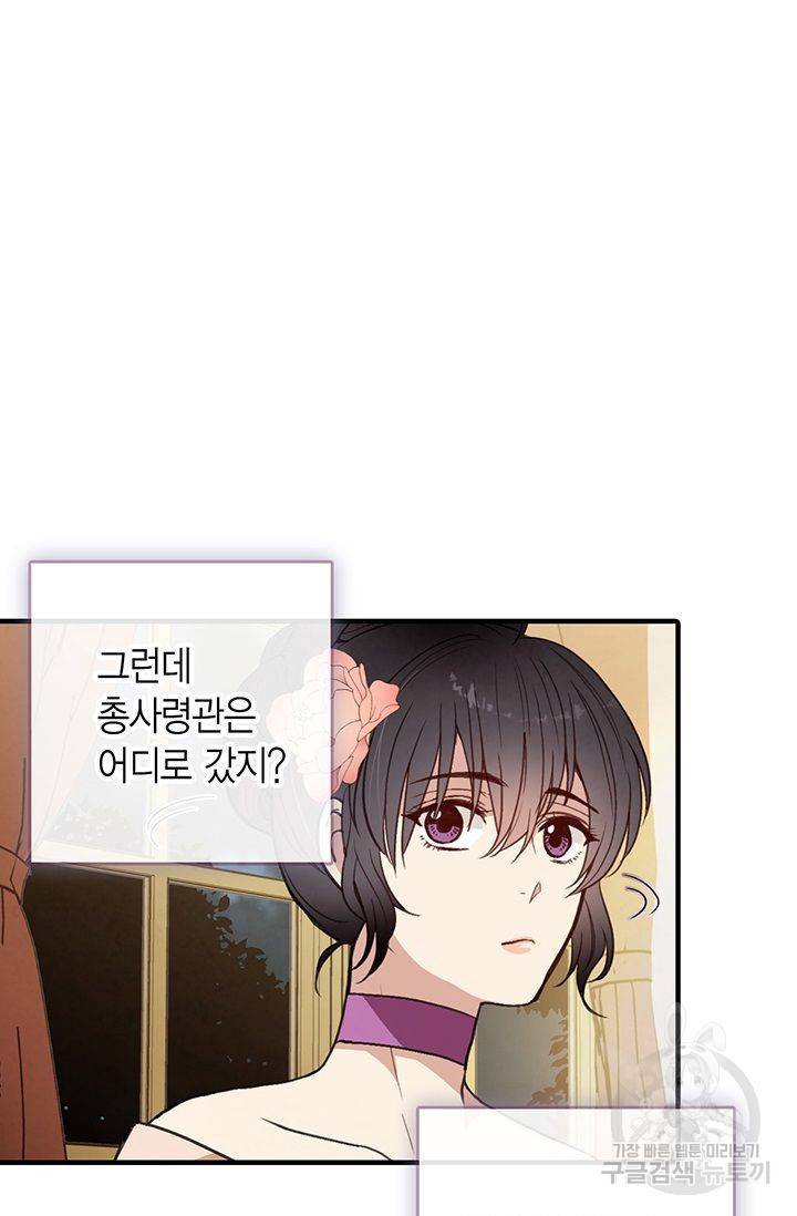 발렌타인 키스 49화 9