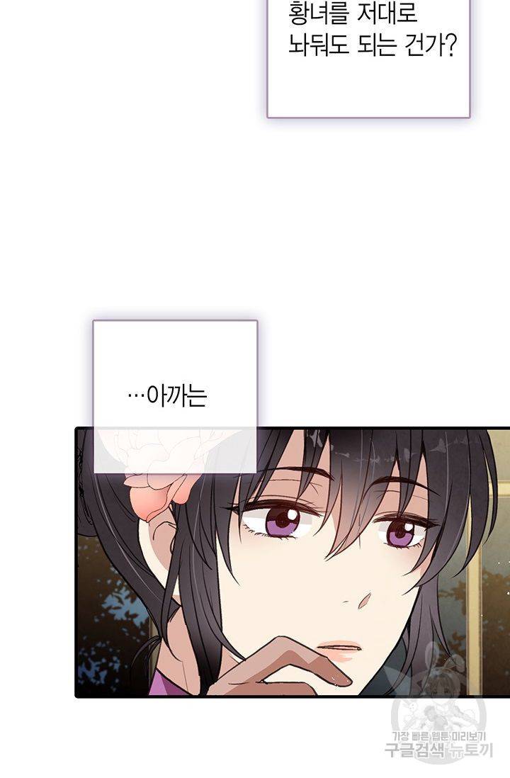 발렌타인 키스 49화 10