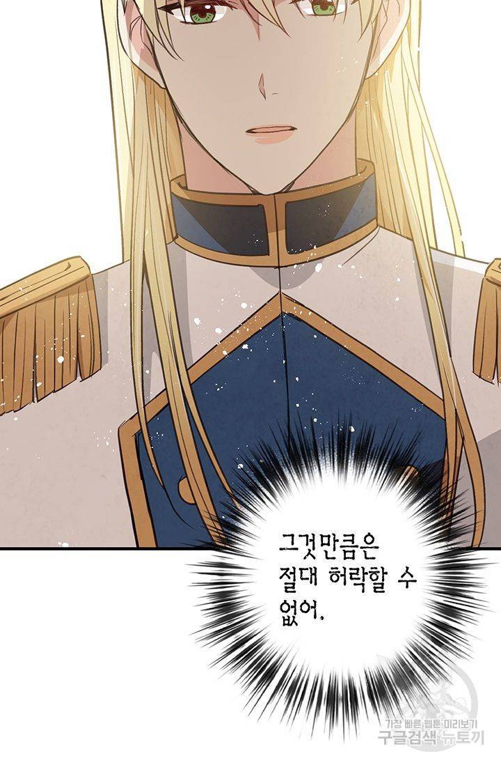 발렌타인 키스 49화 12
