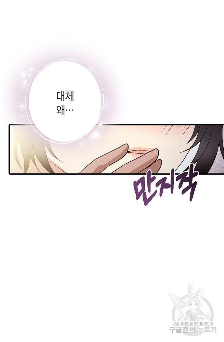 발렌타인 키스 49화 13