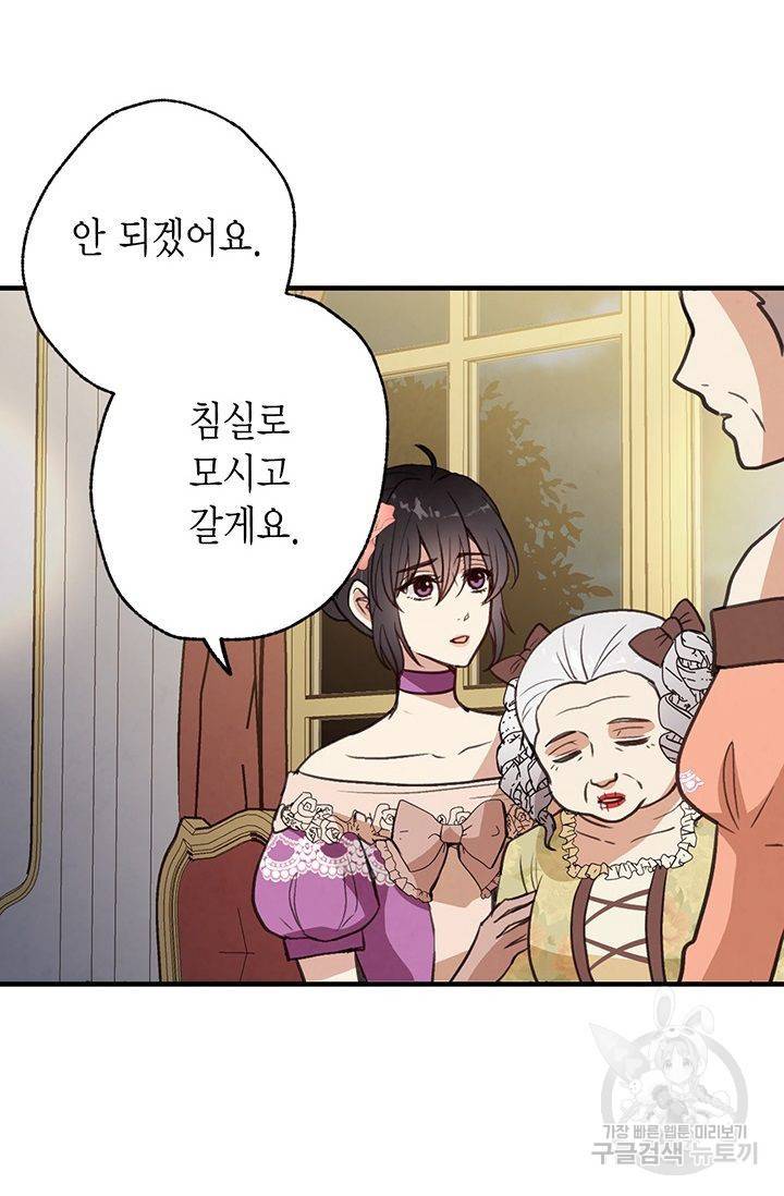 발렌타인 키스 49화 15