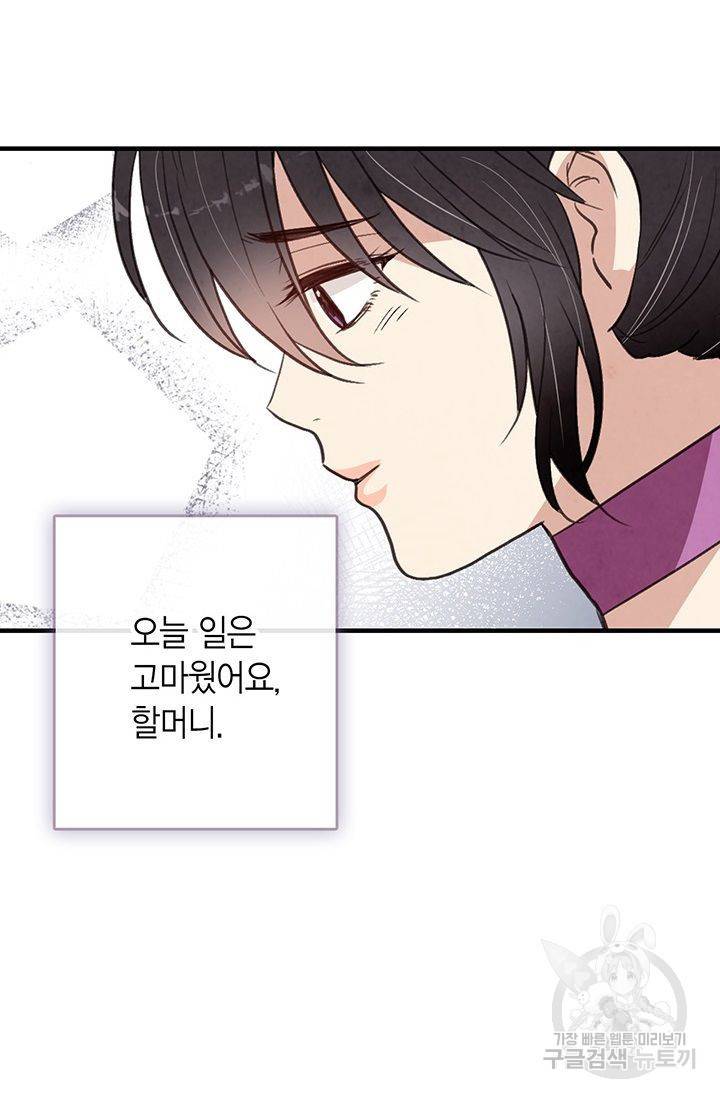발렌타인 키스 49화 20