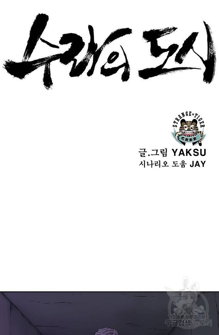 수라의 도시 11화 4