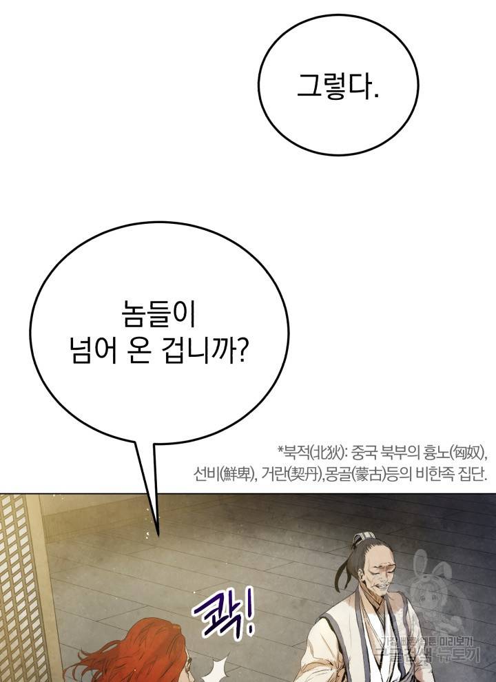 삼국지 여포전 7화 5