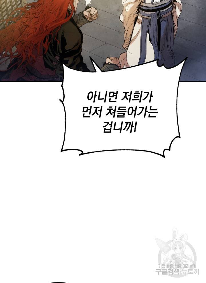 삼국지 여포전 7화 6