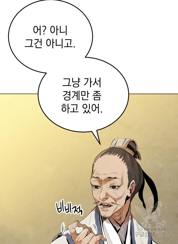 삼국지 여포전 7화 7