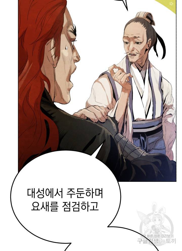 삼국지 여포전 7화 11