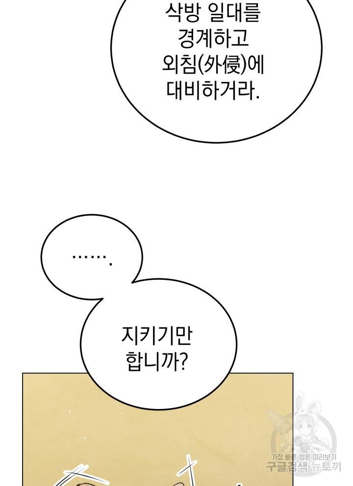 삼국지 여포전 7화 12
