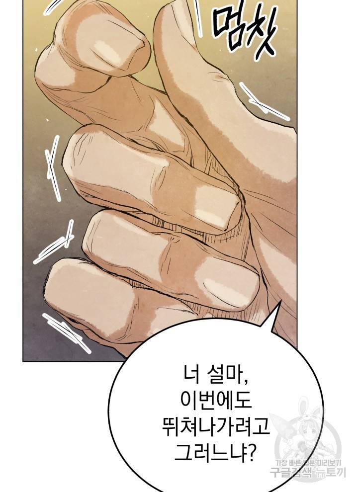 삼국지 여포전 7화 13