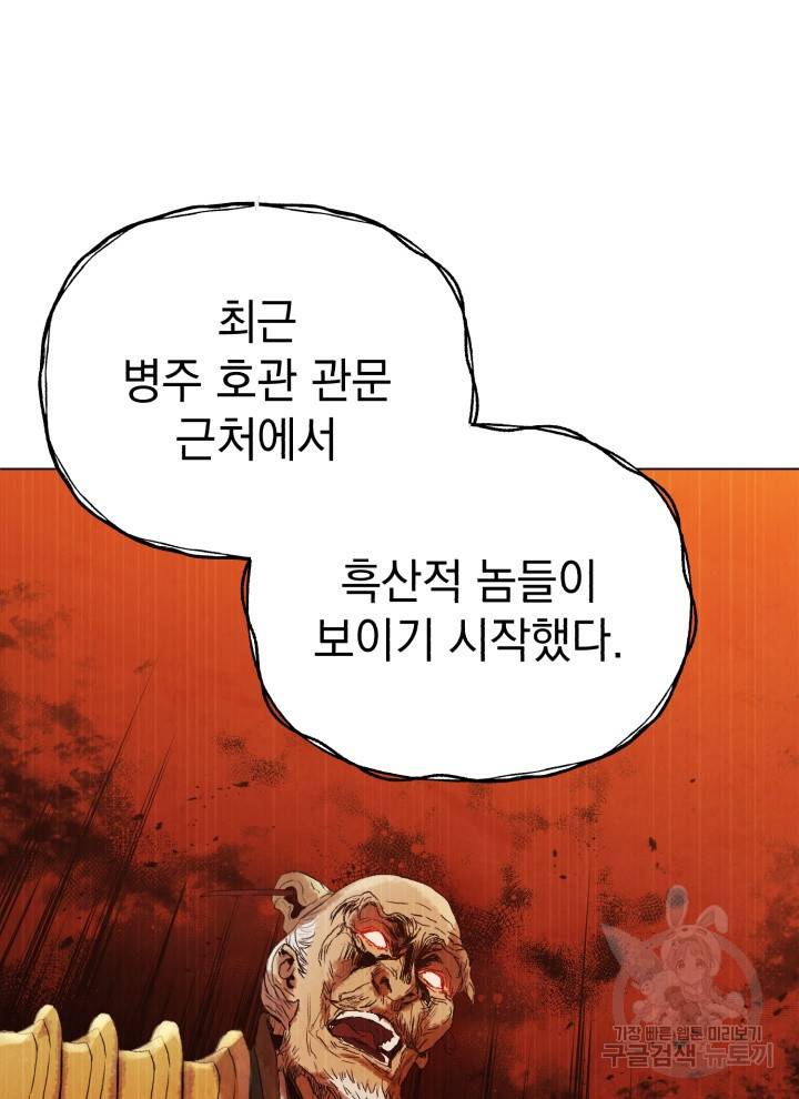 삼국지 여포전 7화 17
