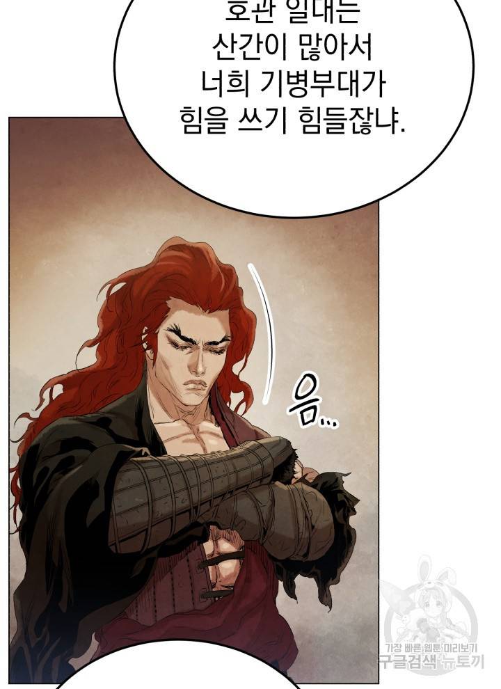 삼국지 여포전 7화 20