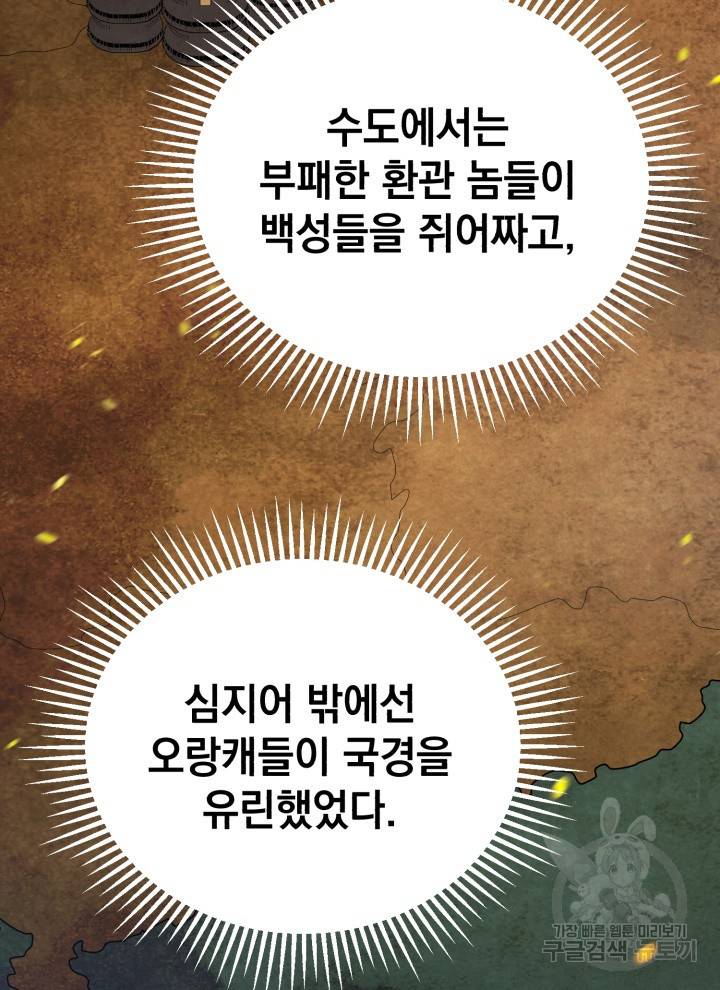 삼국지 여포전 7화 24