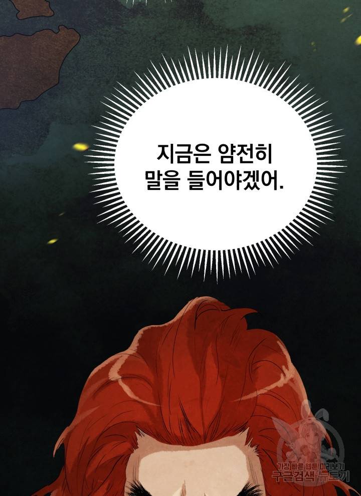 삼국지 여포전 7화 25