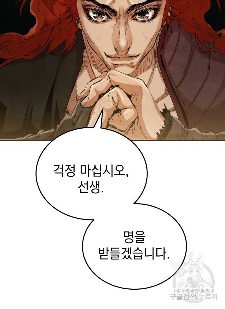 삼국지 여포전 7화 26