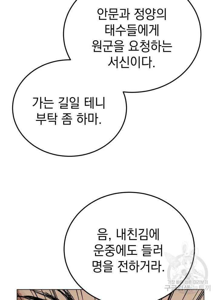 삼국지 여포전 7화 29