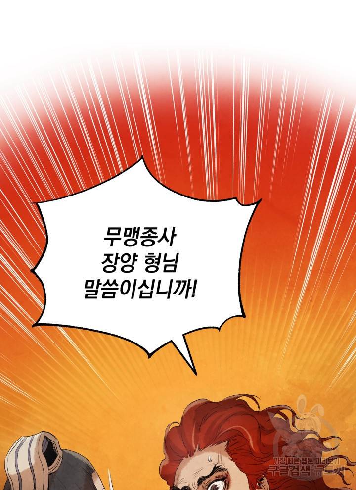 삼국지 여포전 7화 32