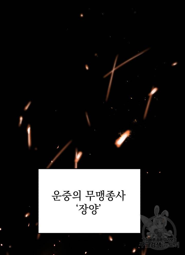 삼국지 여포전 7화 35