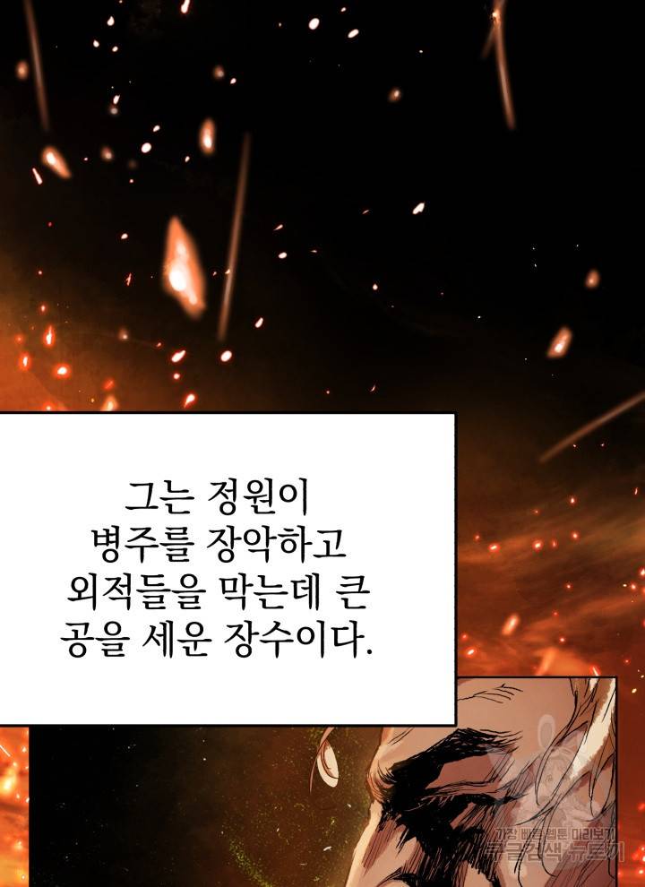 삼국지 여포전 7화 36