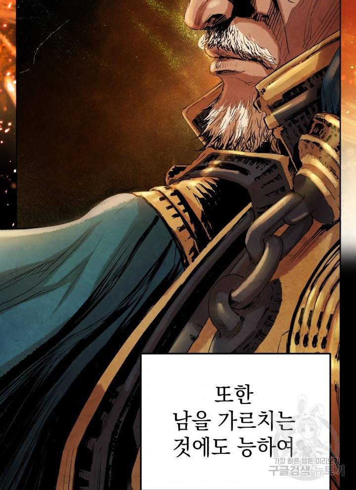 삼국지 여포전 7화 37