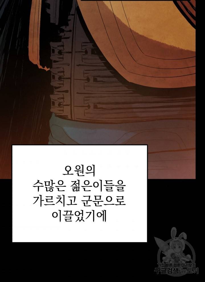 삼국지 여포전 7화 38