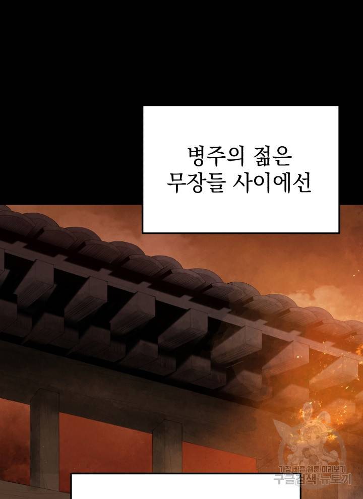삼국지 여포전 7화 39