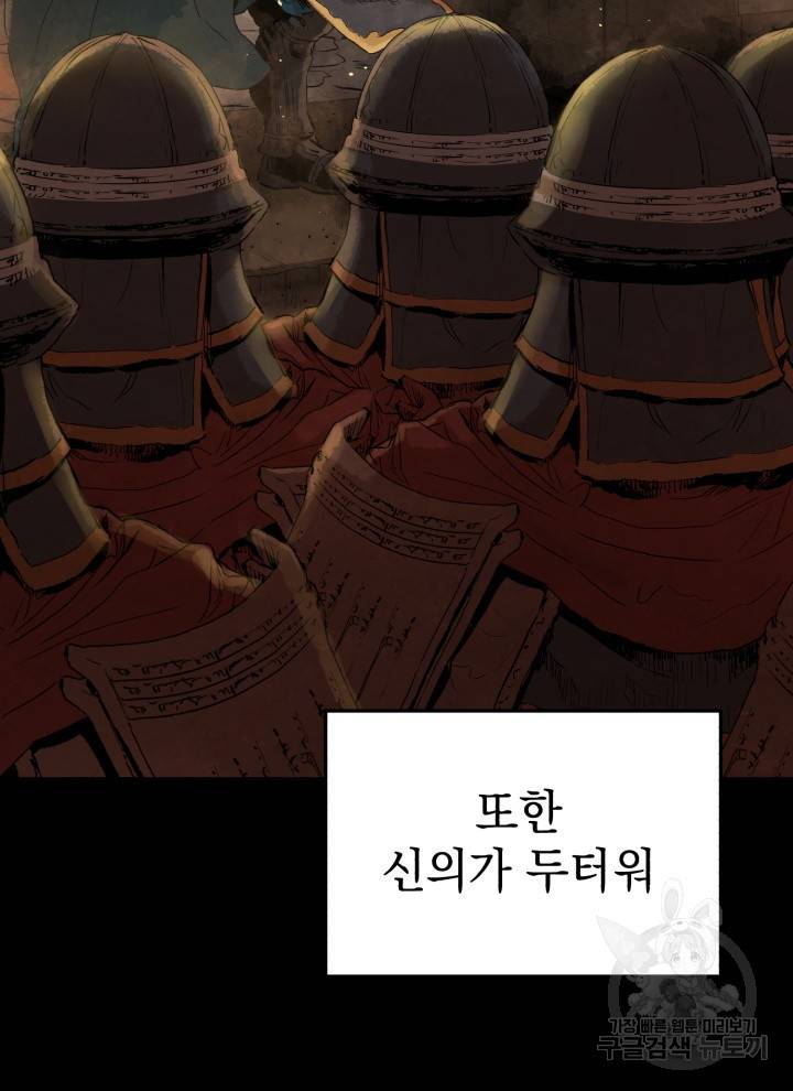삼국지 여포전 7화 41