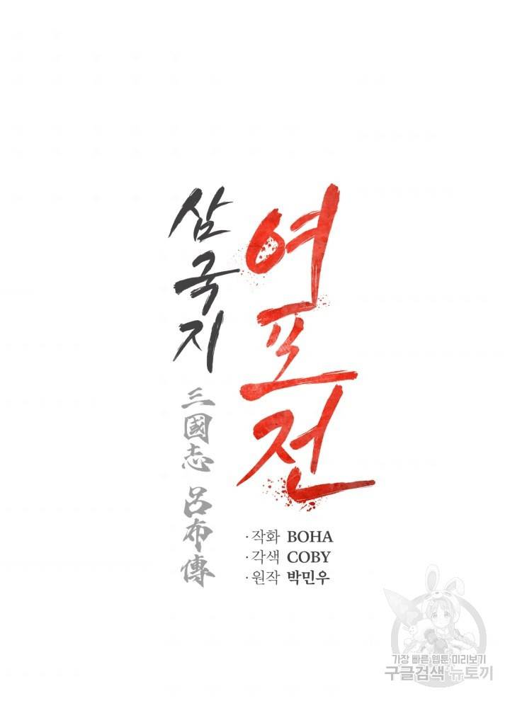 삼국지 여포전 7화 47