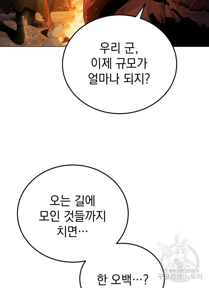 삼국지 여포전 7화 50